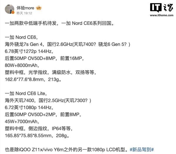 配资正规炒股理财 两款一加新机入网，消息称为Nord CE6系列国行版